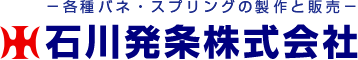 越谷市でばね製造・販売なら石川発条株式会社